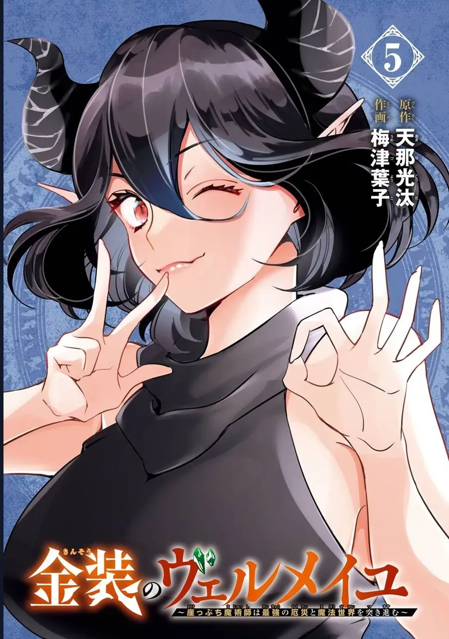 Vermeil In Gold Chap 17 - Next Chap 18