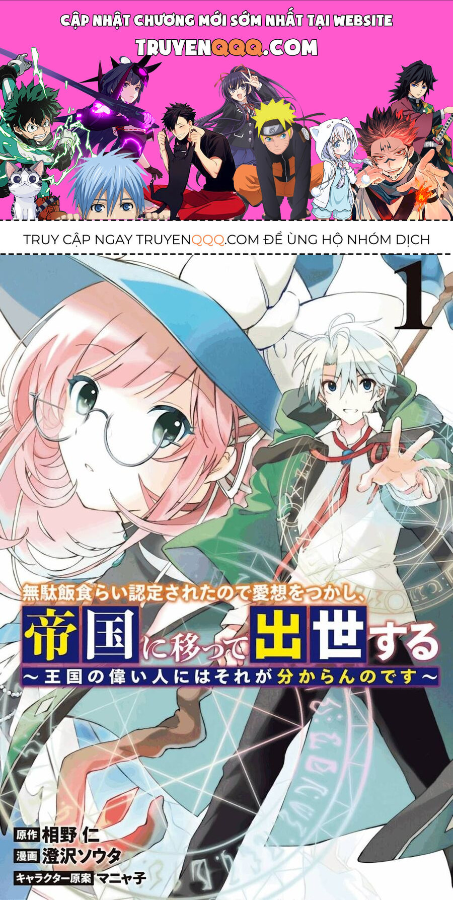 Vì Bị Coi Là Kẻ Ăn Bám, Tôi Quyết Định Chuyển Đến Đế Quốc Để Thăng Tiến Sự Nghiệp. Chap 1 - Next Chap 2