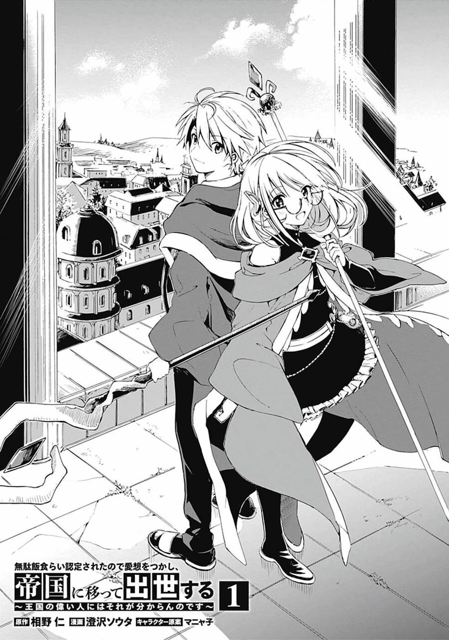 Vì Bị Coi Là Kẻ Ăn Bám, Tôi Quyết Định Chuyển Đến Đế Quốc Để Thăng Tiến Sự Nghiệp. Chap 1 - Next Chap 2