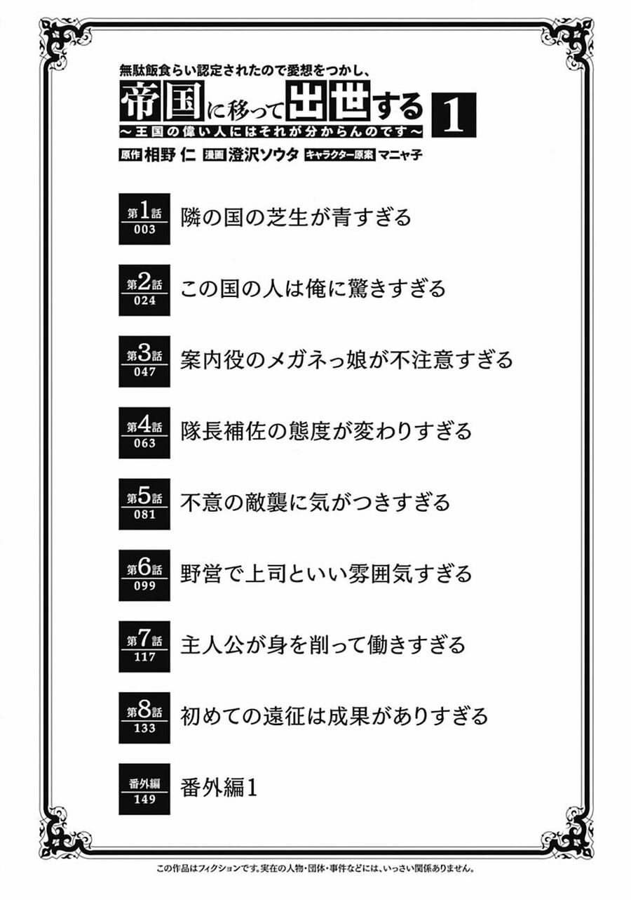 Vì Bị Coi Là Kẻ Ăn Bám, Tôi Quyết Định Chuyển Đến Đế Quốc Để Thăng Tiến Sự Nghiệp. Chap 1 - Next Chap 2