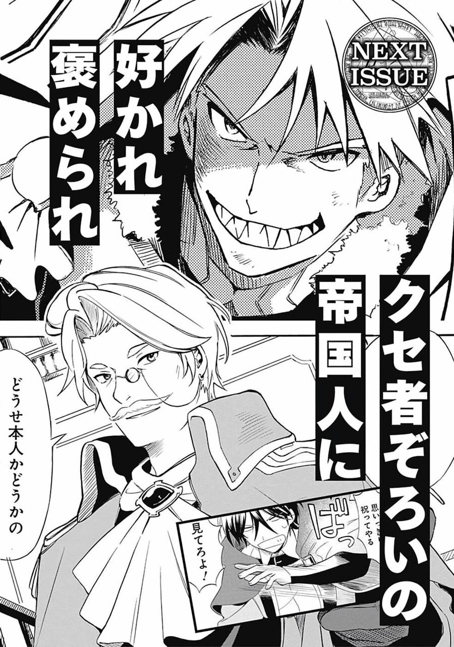 Vì Bị Coi Là Kẻ Ăn Bám, Tôi Quyết Định Chuyển Đến Đế Quốc Để Thăng Tiến Sự Nghiệp. Chap 8.5 - Next Chap 9.5