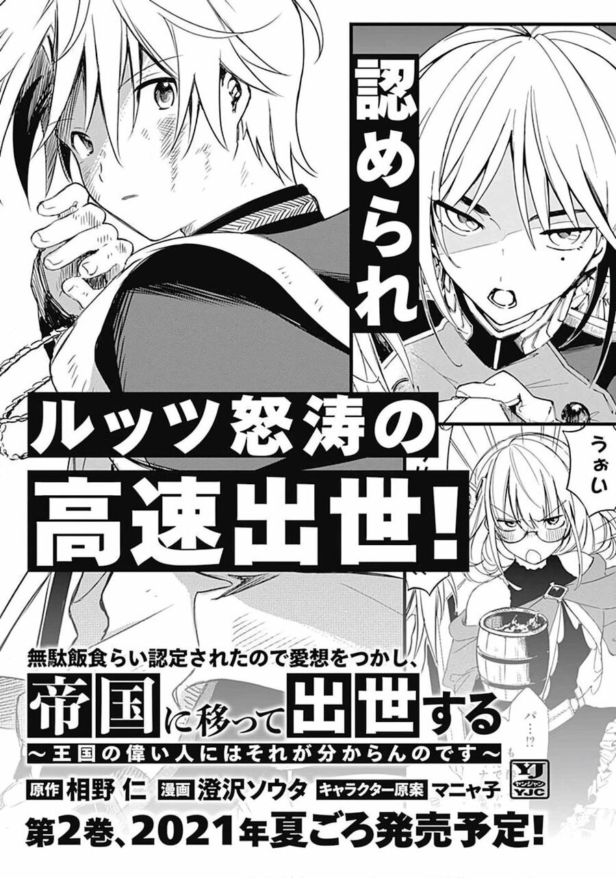 Vì Bị Coi Là Kẻ Ăn Bám, Tôi Quyết Định Chuyển Đến Đế Quốc Để Thăng Tiến Sự Nghiệp. Chap 8.5 - Next Chap 9.5