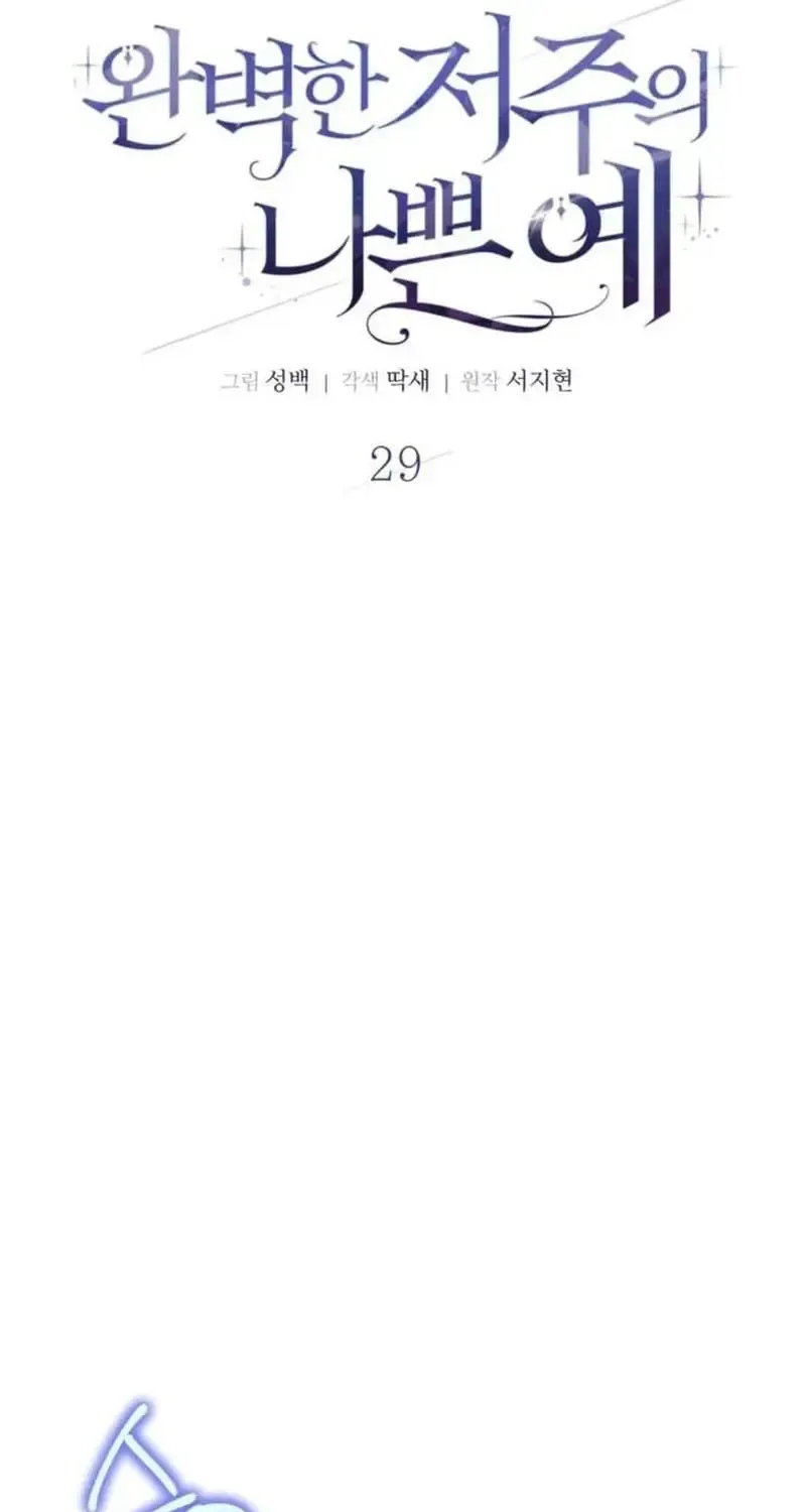 Ví Dụ Thất Bại Của Lời Nguyền Hoàn Hảo Chap 29 - Next Chap 30