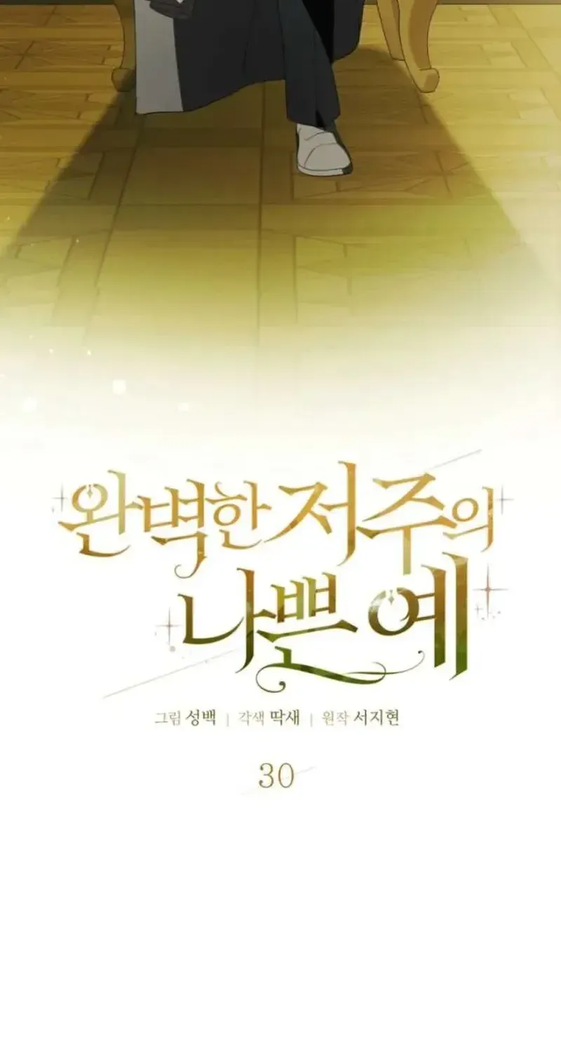Ví Dụ Thất Bại Của Lời Nguyền Hoàn Hảo Chap 30 - Next Chap 31