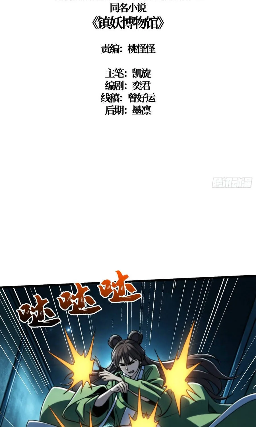 Viện Bảo Tàng Trấn Yêu Chap 23 - Next Chap 24