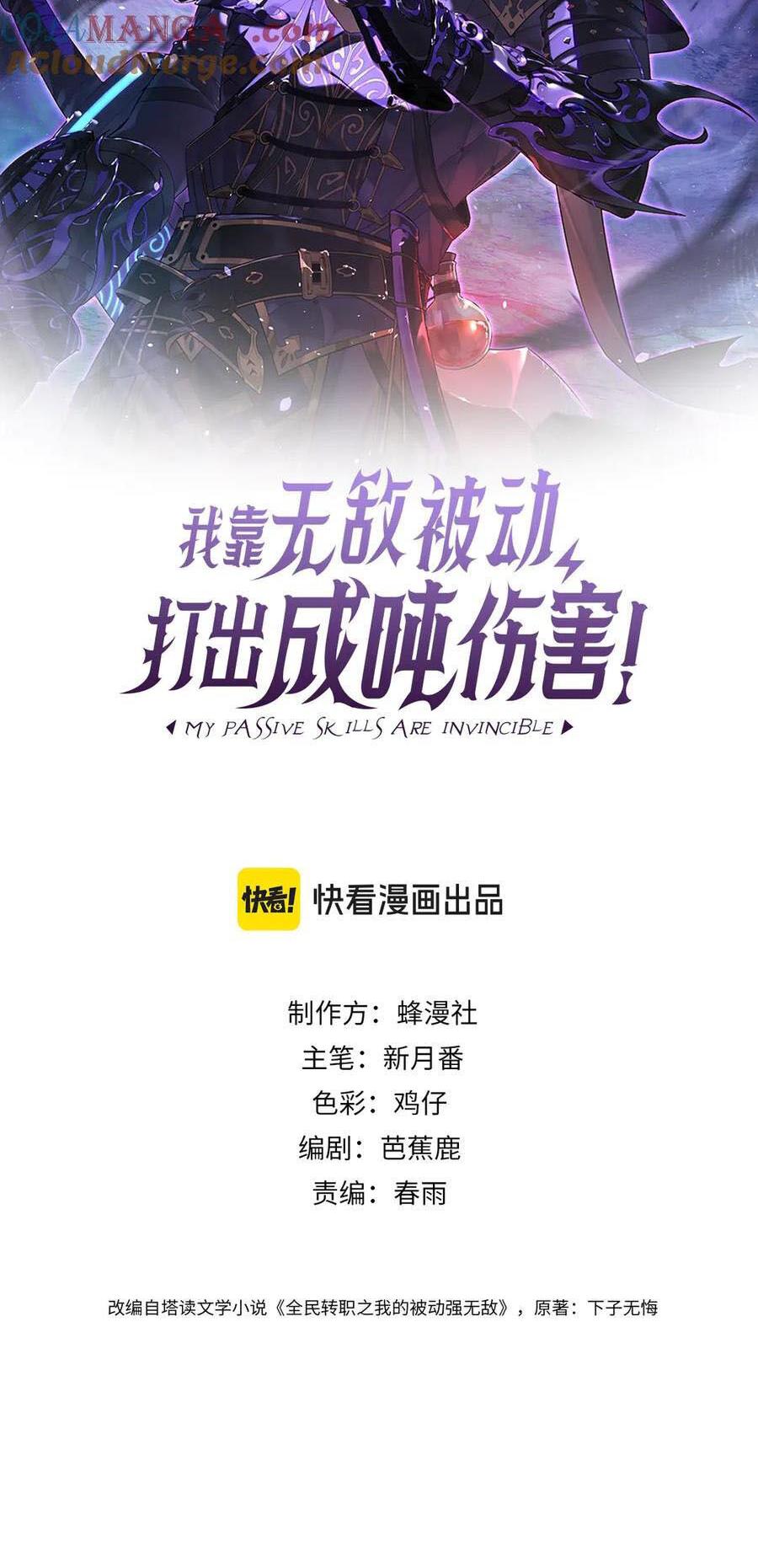 Vô Địch Bị Động Tạo Ra Tấn Sát Thương Chap 21 - Next Chap 22