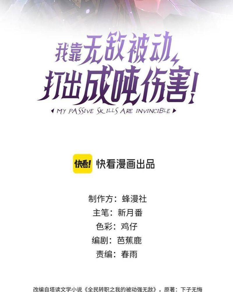 Vô Địch Bị Động Tạo Ra Tấn Sát Thương Chap 26 - Next Chap 27