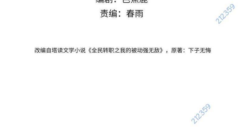 Vô Địch Bị Động Tạo Ra Tấn Sát Thương Chap 32 - Next Chap 33