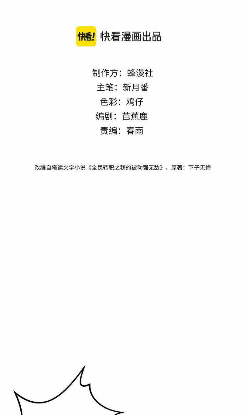 Vô Địch Bị Động Tạo Ra Tấn Sát Thương Chap 4 - Next Chap 5