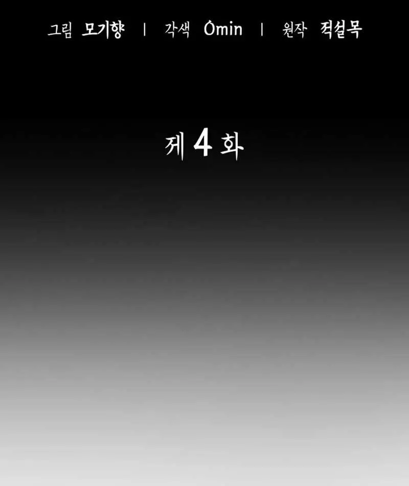 Võ Giả Toàn Tri Chap 4 - Next Chap 5