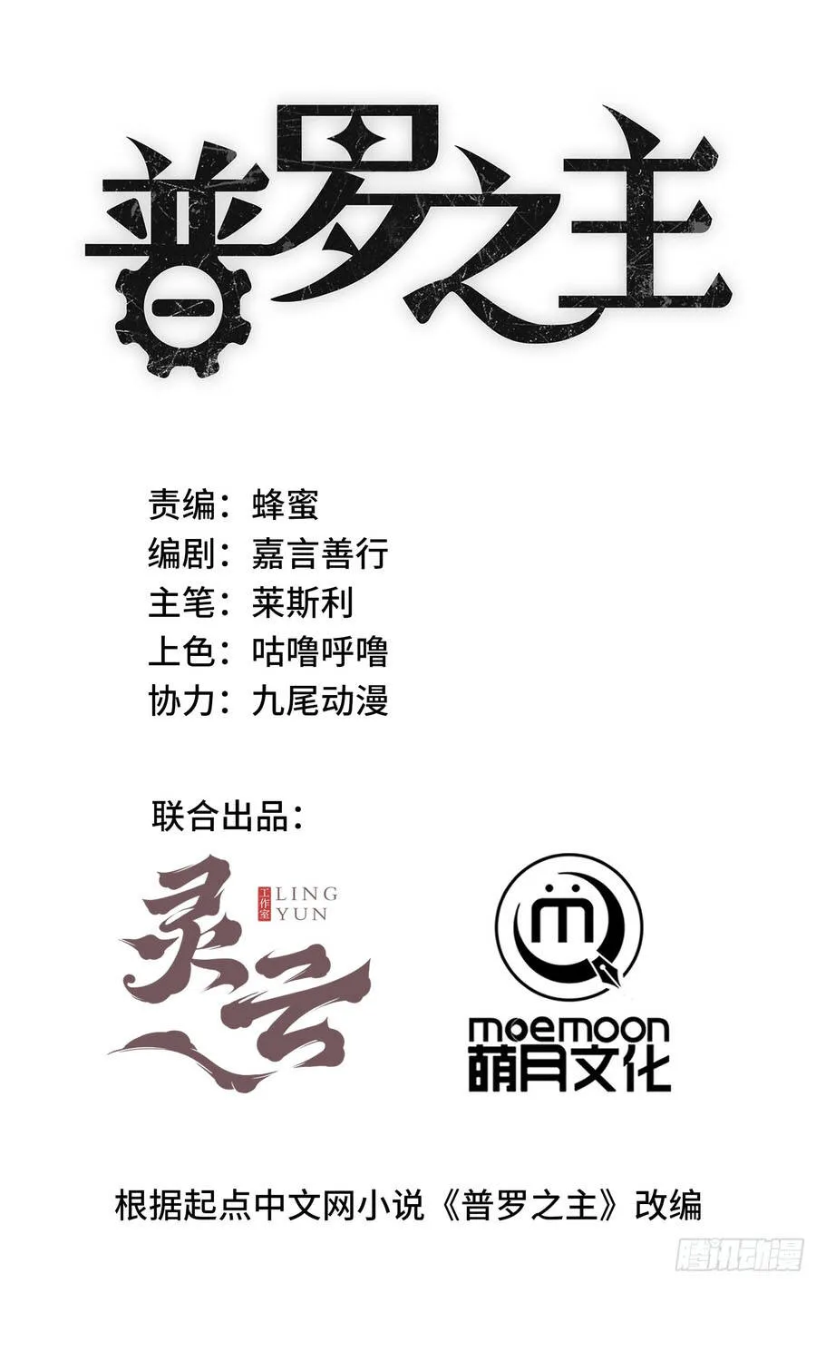 Vô Sản Chi Chủ Chap 29 - Next Chap 30