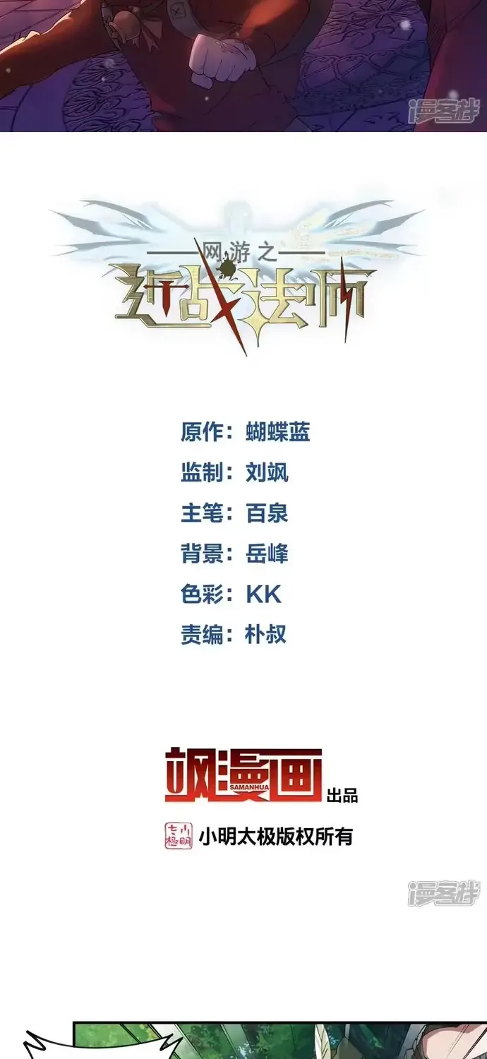 Võng Du Chi Cận Chiến Pháp Sư Chap 558 - Next Chap 559