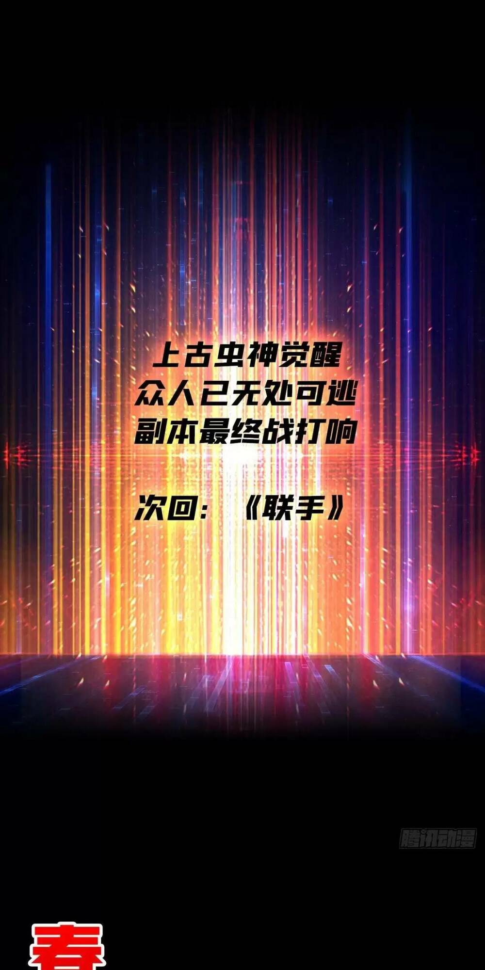 Vừa Chơi Đã Có Tài Khoản Vương Giả Chap 164 - Next Chap 165