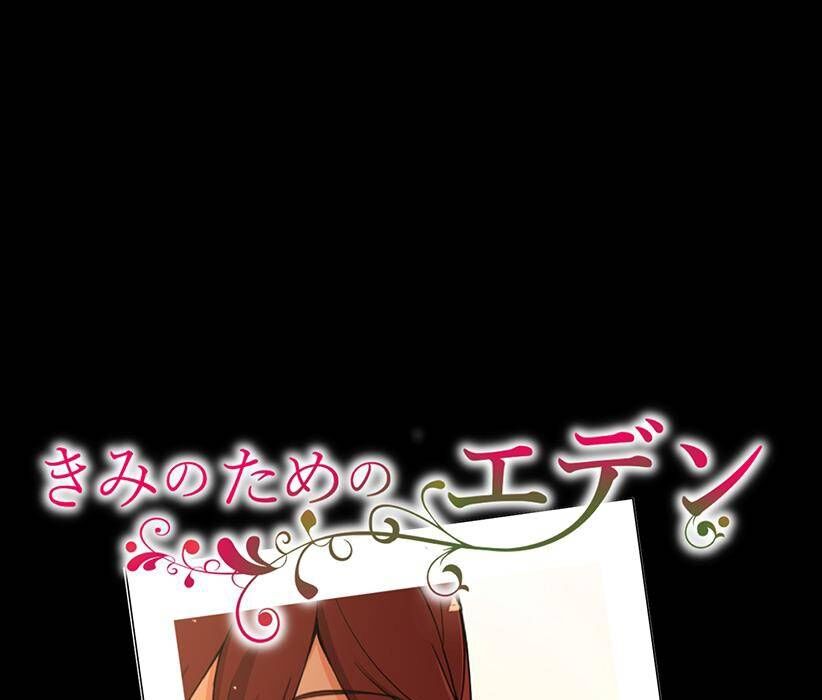 Vườn Của Eden Chap 2 - Next Chap 3