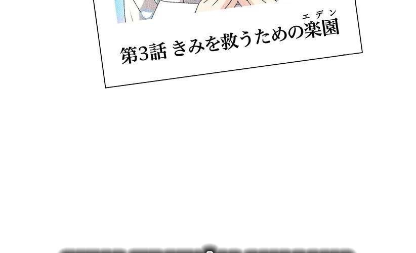 Vườn Của Eden Chap 3 - Next Chap 4