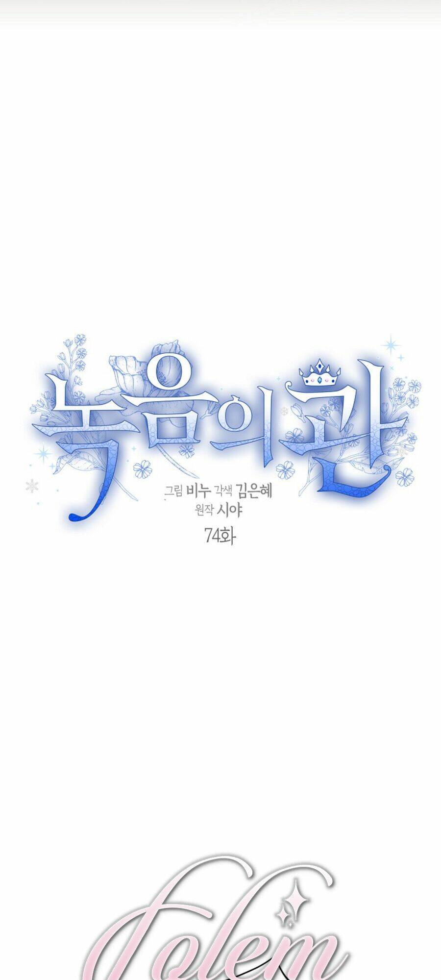 Vương Miện Viridescent Chap 74 - Next Chap 75