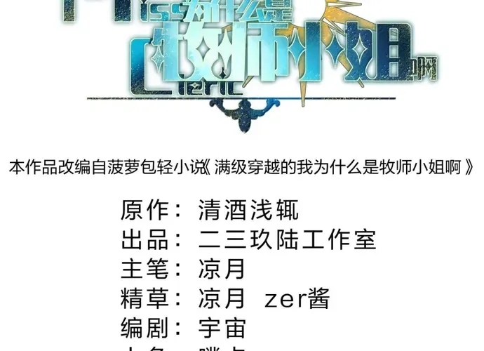 vượt cấp xuyên không, tại sao tôi lại trở thành tiểu thư tu sĩ? Chap 51 - Next Chap 52