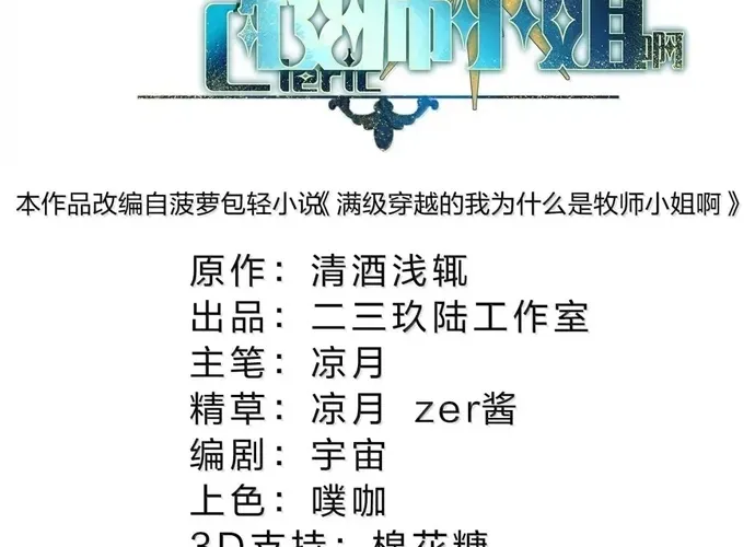 vượt cấp xuyên không, tại sao tôi lại trở thành tiểu thư tu sĩ? Chap 54 - Next Chap 55