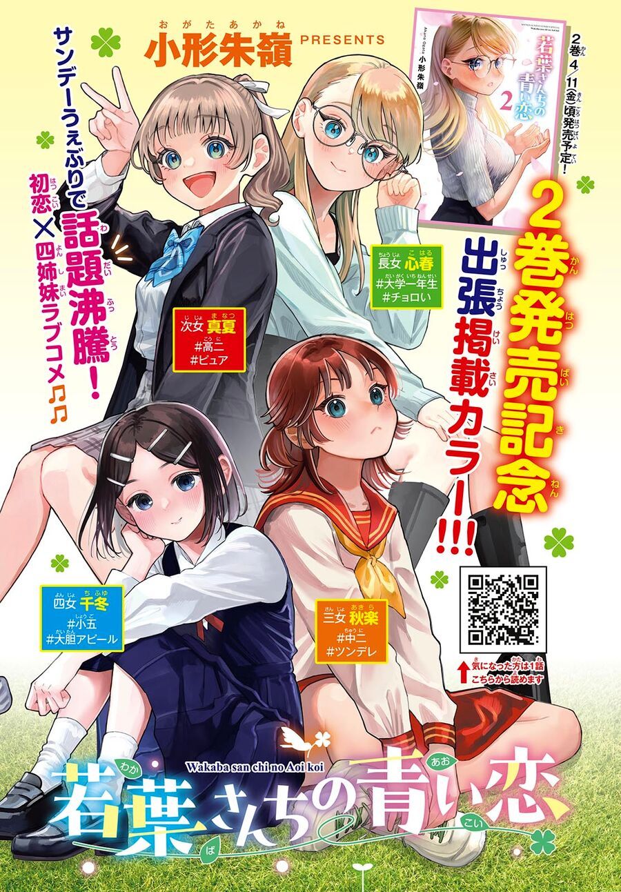 Wakaba-Sanchi No Aoi Koi Chap 29.5 - Next Chap 30.5