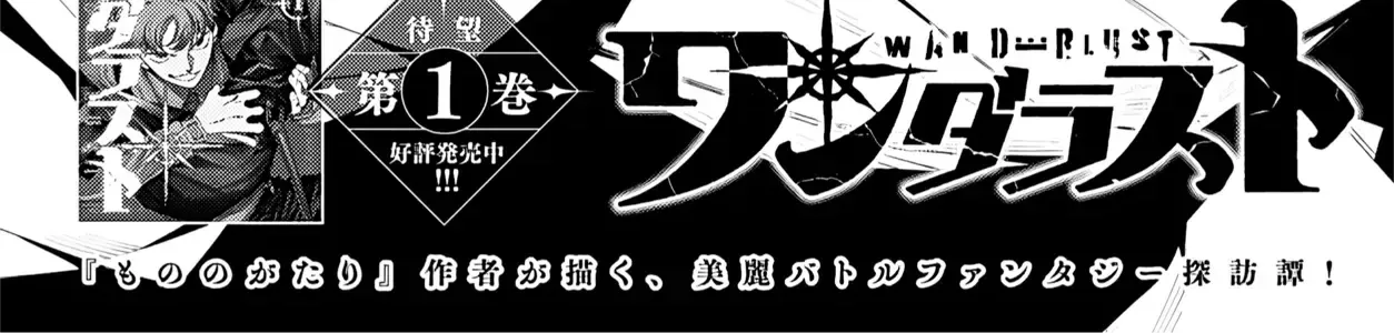 Wanderlust Chap 8.1 - Next Chap 9.1