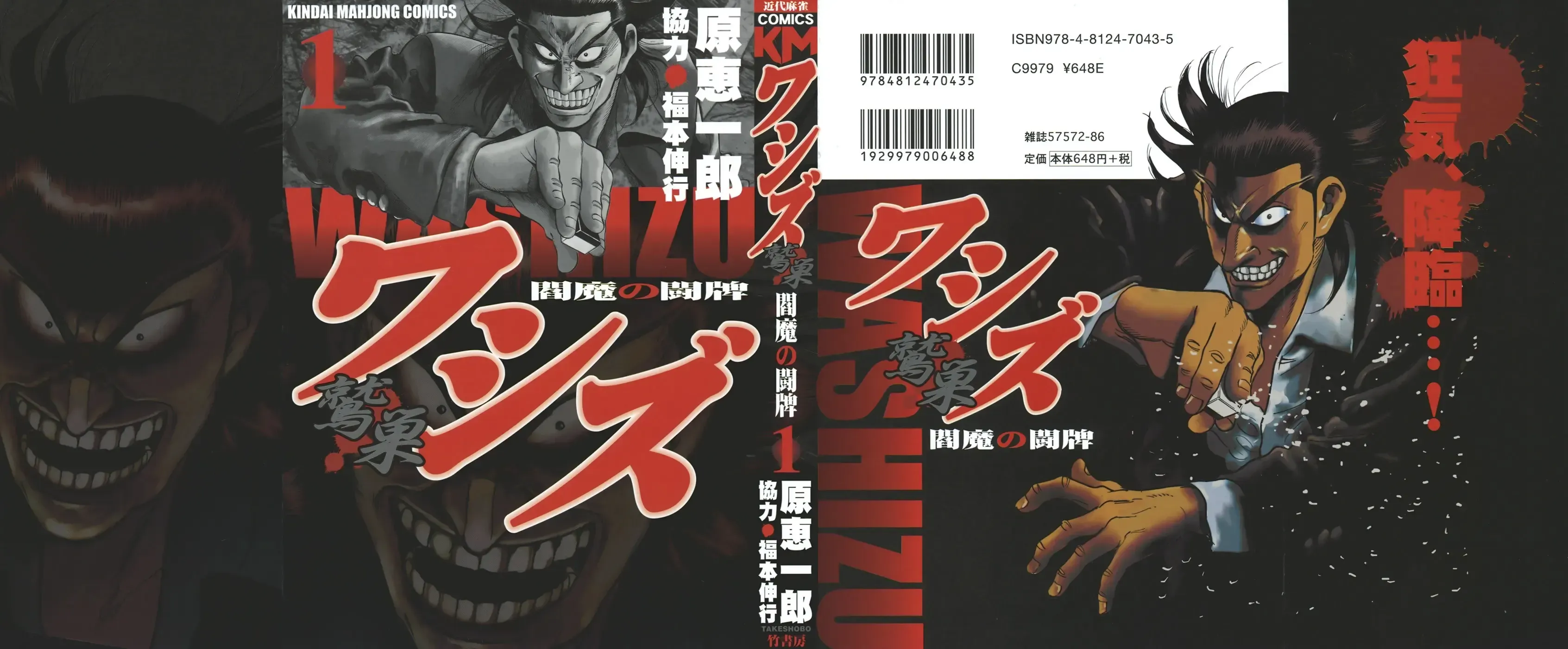 Washizu – Ma Vương Mạt Chược Chap 1 - Next Chap 2