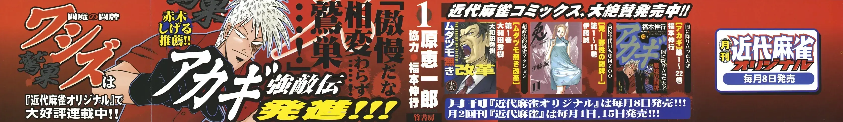 Washizu – Ma Vương Mạt Chược Chap 1 - Next Chap 2