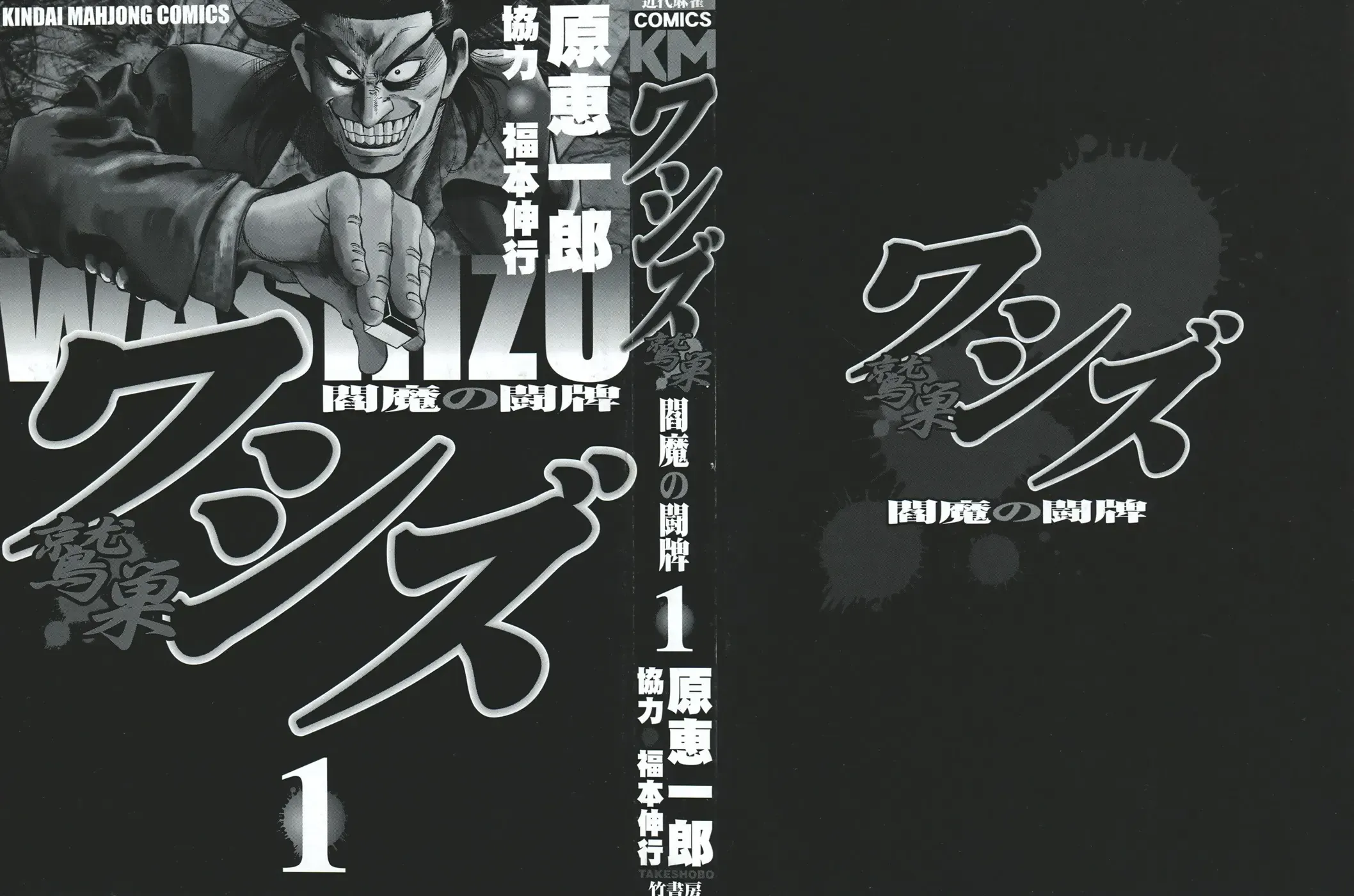 Washizu – Ma Vương Mạt Chược Chap 1 - Next Chap 2