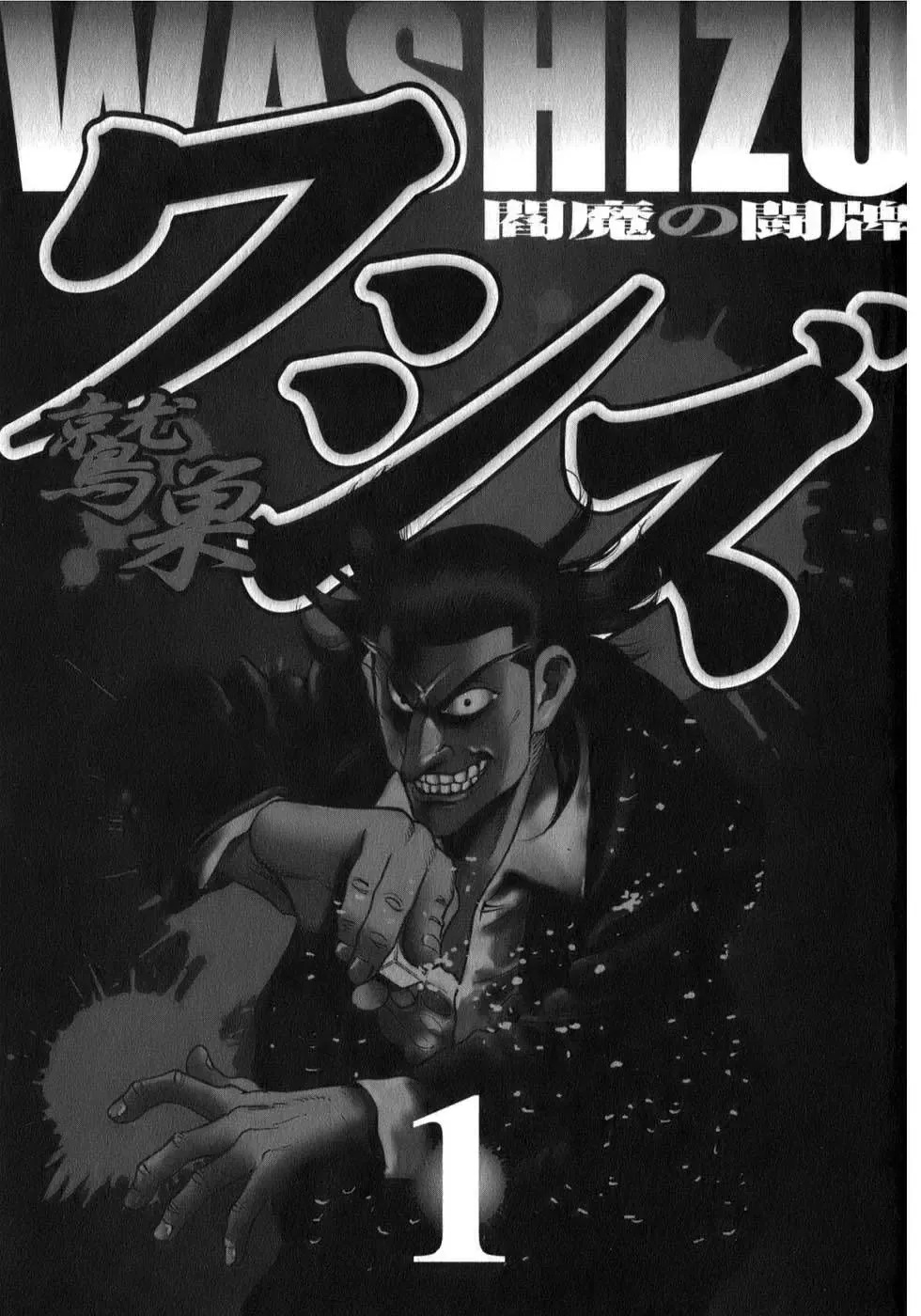 Washizu – Ma Vương Mạt Chược Chap 1 - Next Chap 2