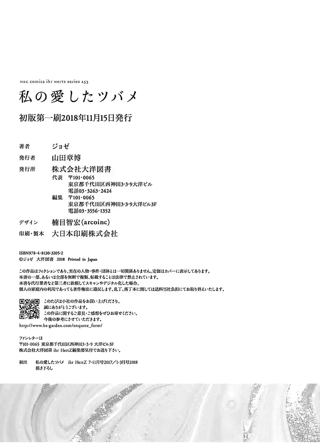 Watashi No Aishita Tsubame Chap 6 - Next Chap 7