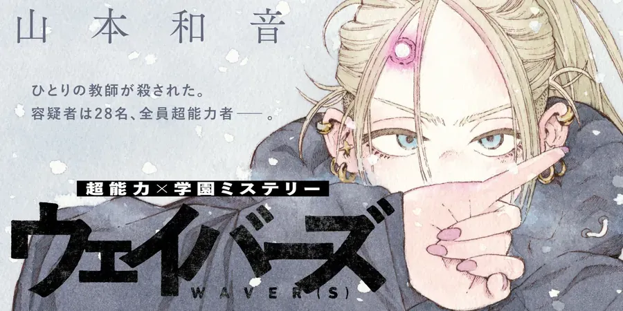 Waver(S) Chap 1 - Next Chap 2