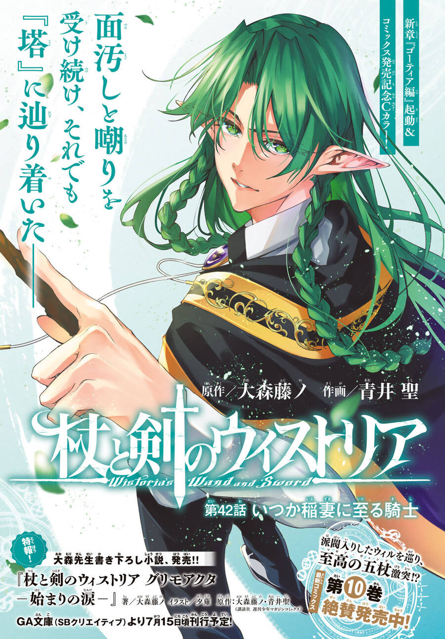 Wistoria Bản Hùng Ca Kiếm Và Pháp Trượng Chap 42 - Next Chap 43