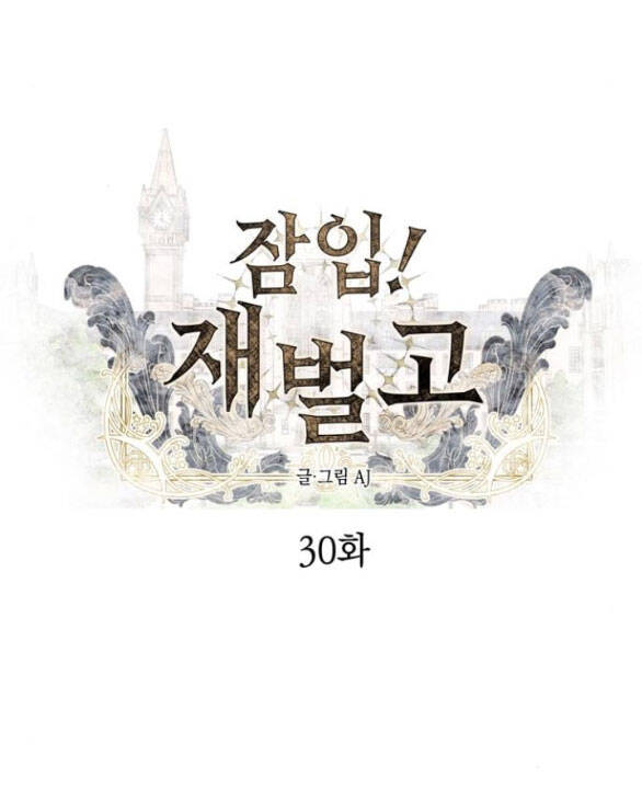 Xâm Nhập Vào Trường Trung Học Tài Phiệt! Chap 30 - Next Chap 31