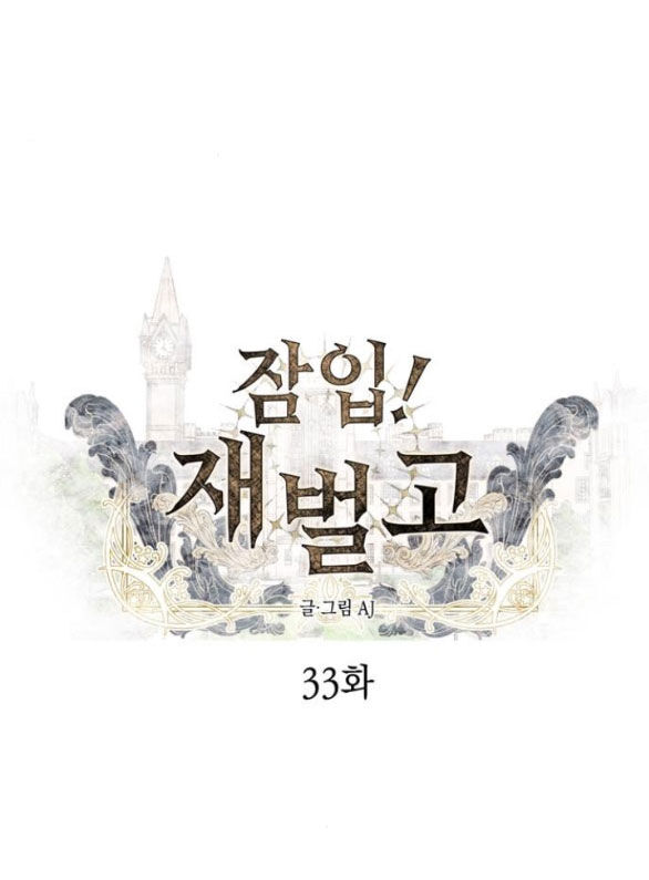 Xâm Nhập Vào Trường Trung Học Tài Phiệt! Chap 33.1 - Next Chap 34.1