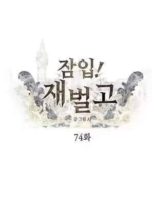 Xâm Nhập Vào Trường Trung Học Tài Phiệt! Chap 74 - Next Chap 75