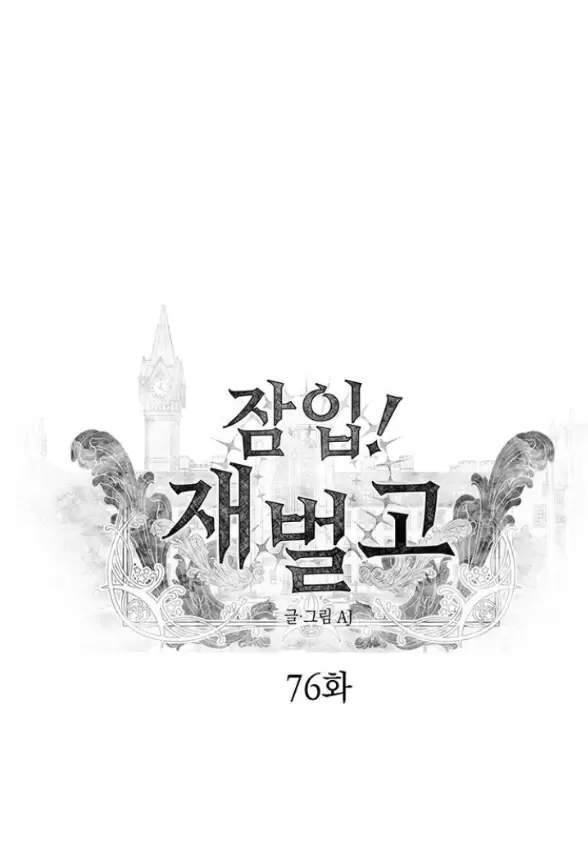 Xâm Nhập Vào Trường Trung Học Tài Phiệt! Chap 76 - Next Chap 77
