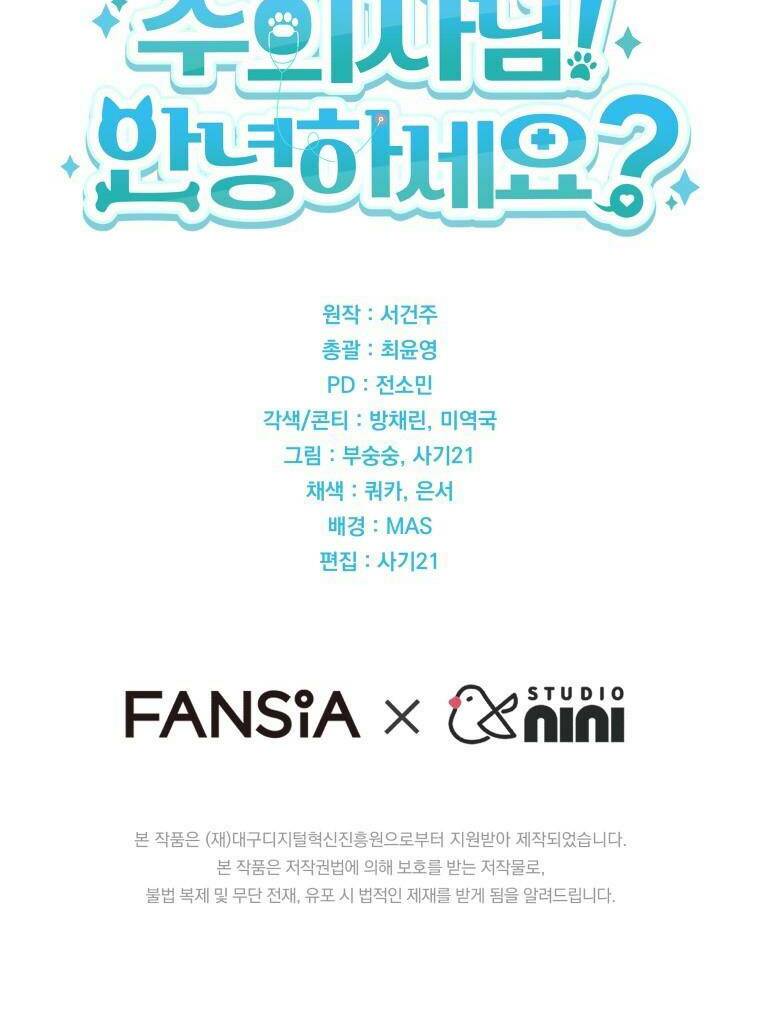 Xin Chào! Bác Sĩ Thú Y Chap 1 - Next Chap 2