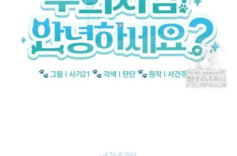 Xin Chào! Bác Sĩ Thú Y Chap 101 - Next Chap 102