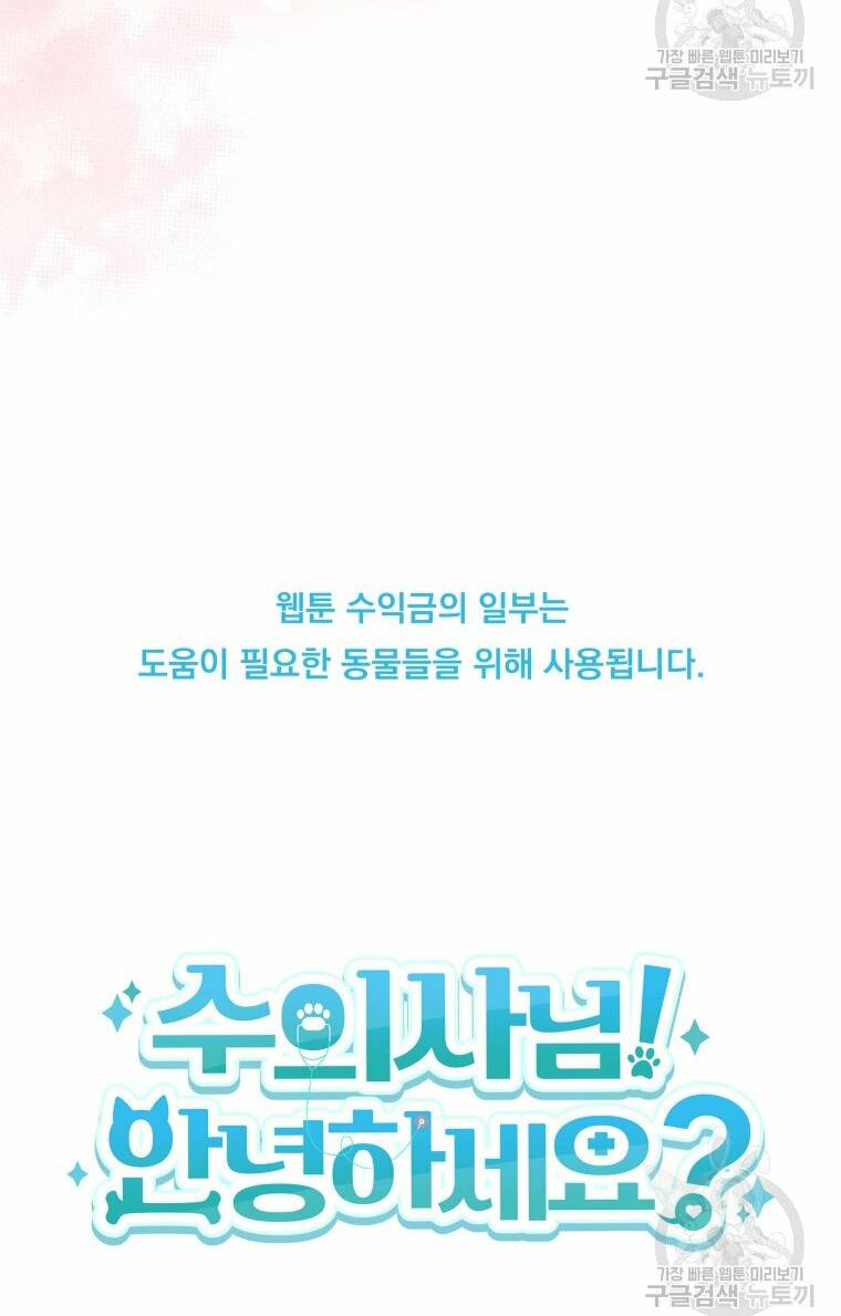 Xin Chào! Bác Sĩ Thú Y Chap 2 - Next Chap 3