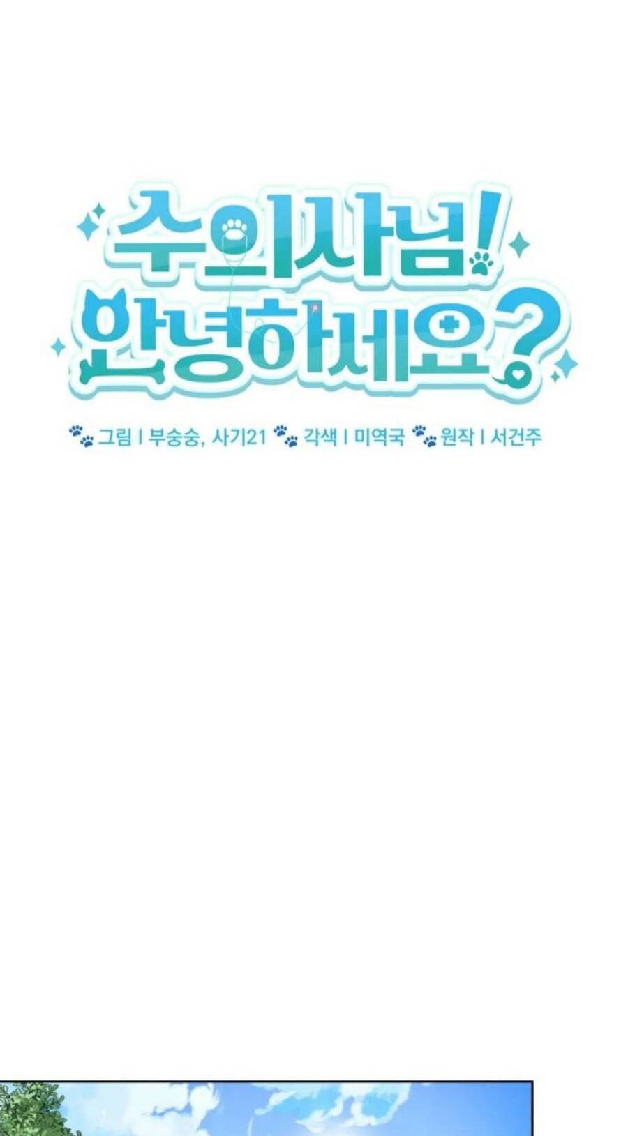 Xin Chào! Bác Sĩ Thú Y Chap 21 - Next Chap 22