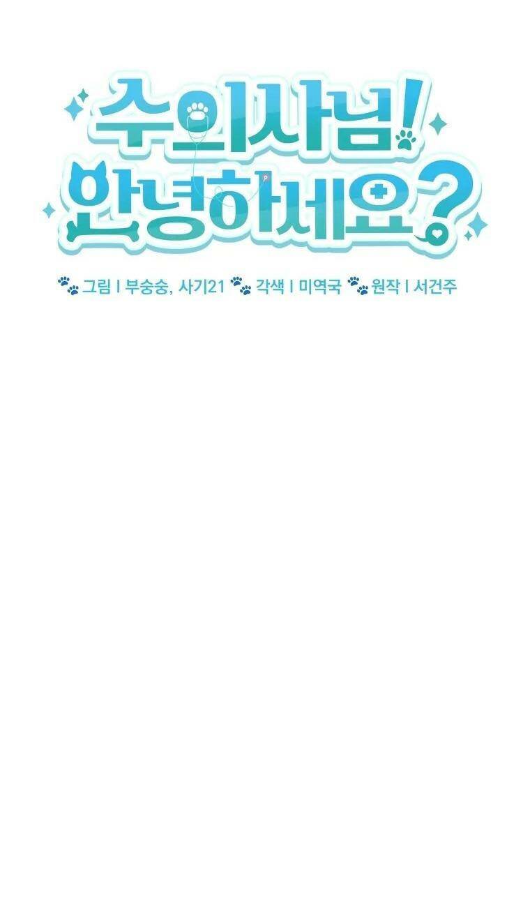 Xin Chào! Bác Sĩ Thú Y Chap 25 - Next Chap 26