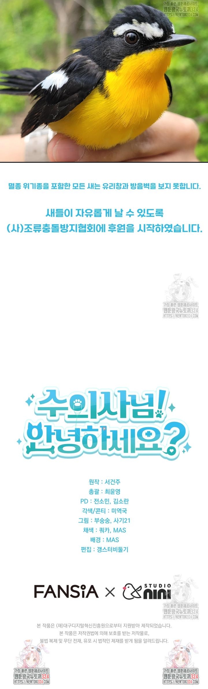 Xin Chào! Bác Sĩ Thú Y Chap 40 - Next Chap 41