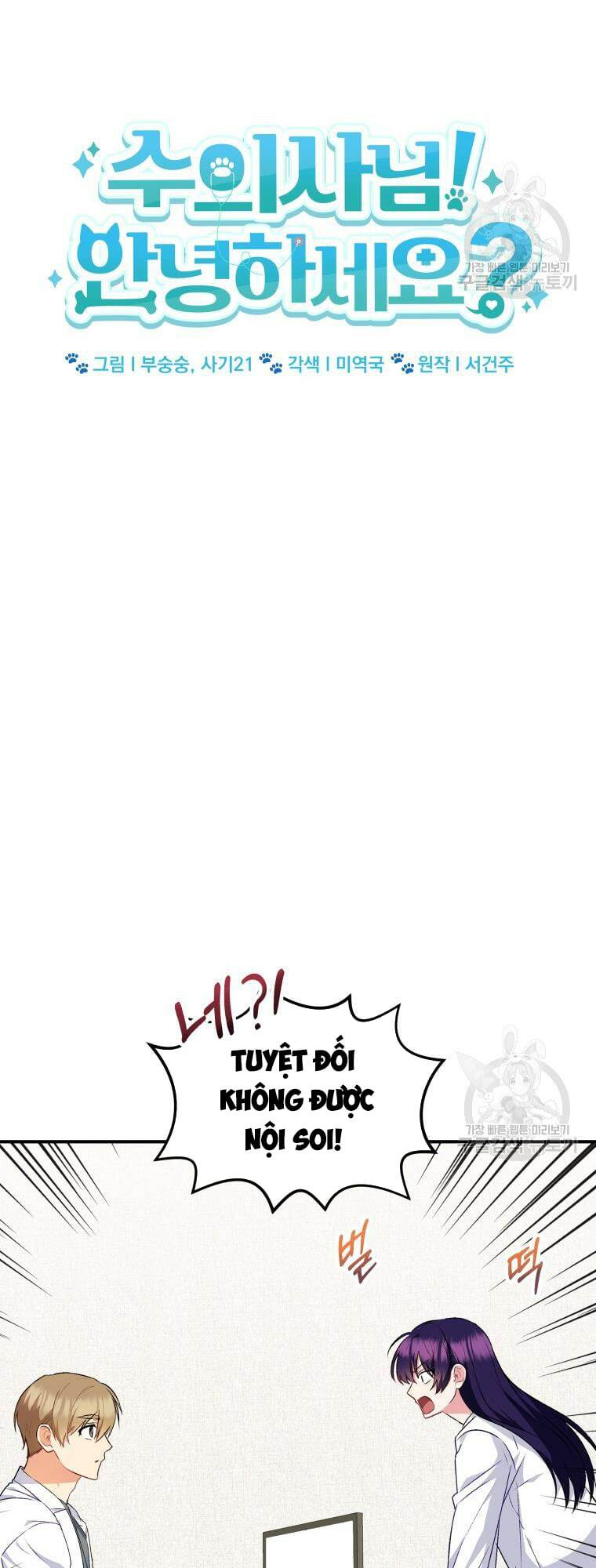 Xin Chào! Bác Sĩ Thú Y Chap 5 - Next Chap 6