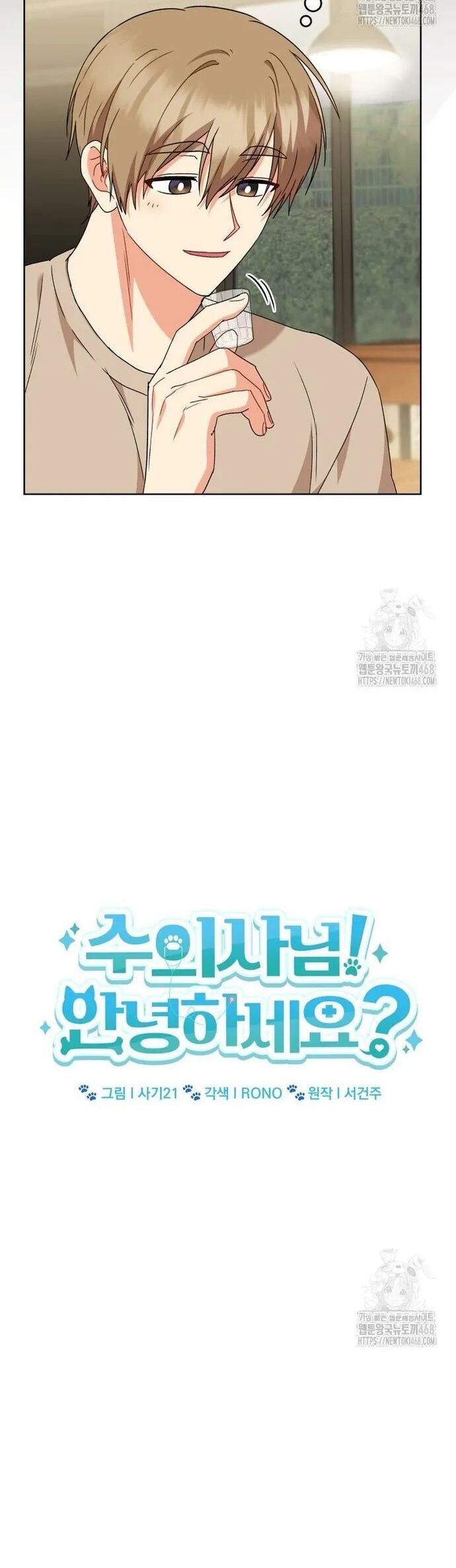 Xin Chào! Bác Sĩ Thú Y Chap 86 - Next Chap 87