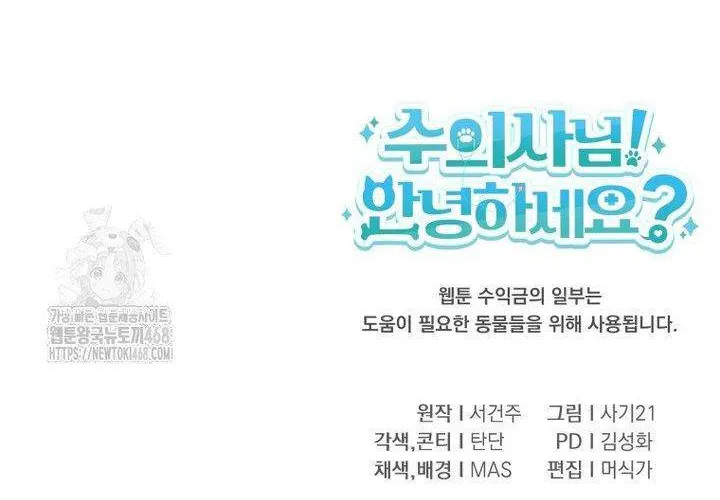 Xin Chào! Bác Sĩ Thú Y Chap 92 - Next Chap 93