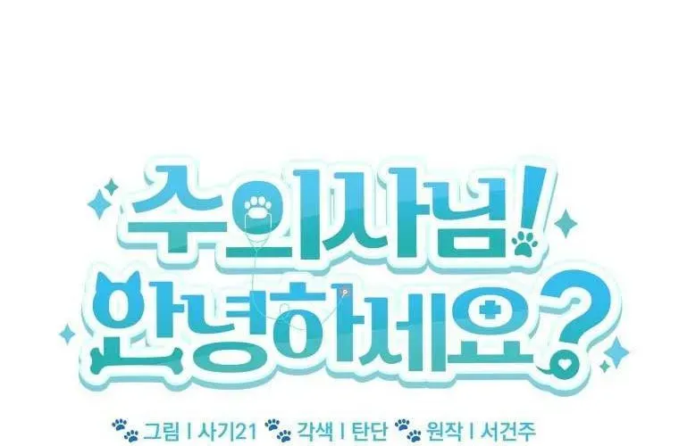 Xin Chào! Bác Sĩ Thú Y Chap 97 - Next Chap 98