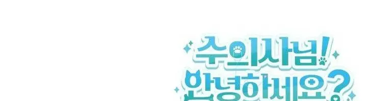 Xin Chào! Bác Sĩ Thú Y Chap 98 - Next Chap 99