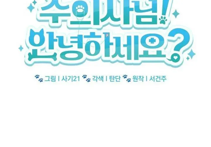 Xin Chào! Bác Sĩ Thú Y Chap 98 - Next Chap 99