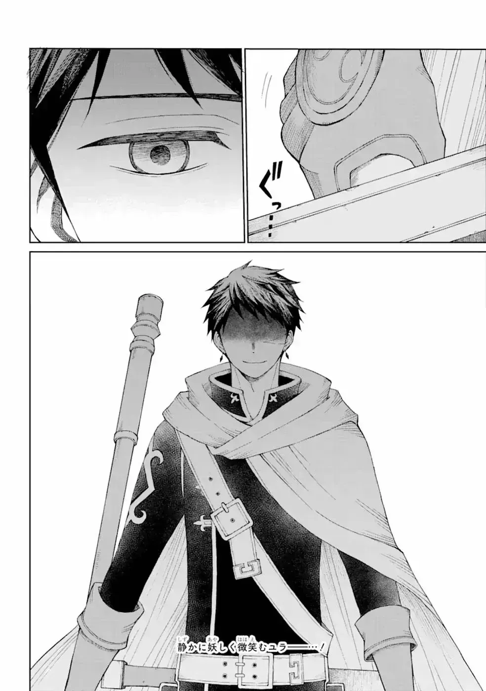 Xưởng Thủ Công Của Nàng Yêu Tinh Và Chàng Thợ Săn Chap 23 - Next Chap 24