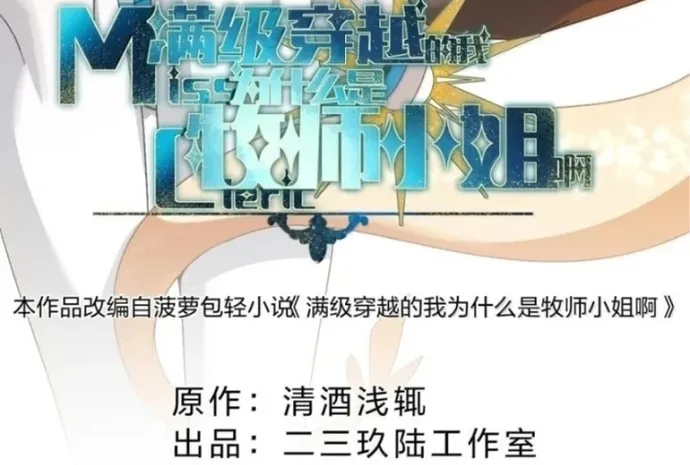 Xuyên Không Mãn Cấp Như Tôi Tại Sao Lại Là Quý Cô Mục Sư Chứ Chap 76 - Next Chap 77