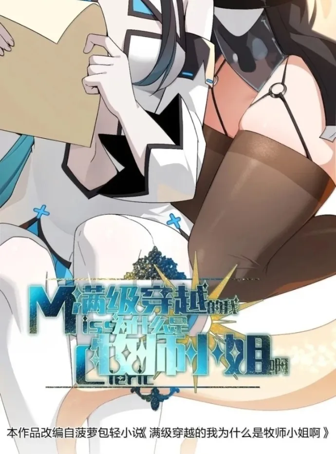 Xuyên Không Mãn Cấp Như Tôi Tại Sao Lại Là Quý Cô Mục Sư Chứ Chap 78 - Next Chap 79